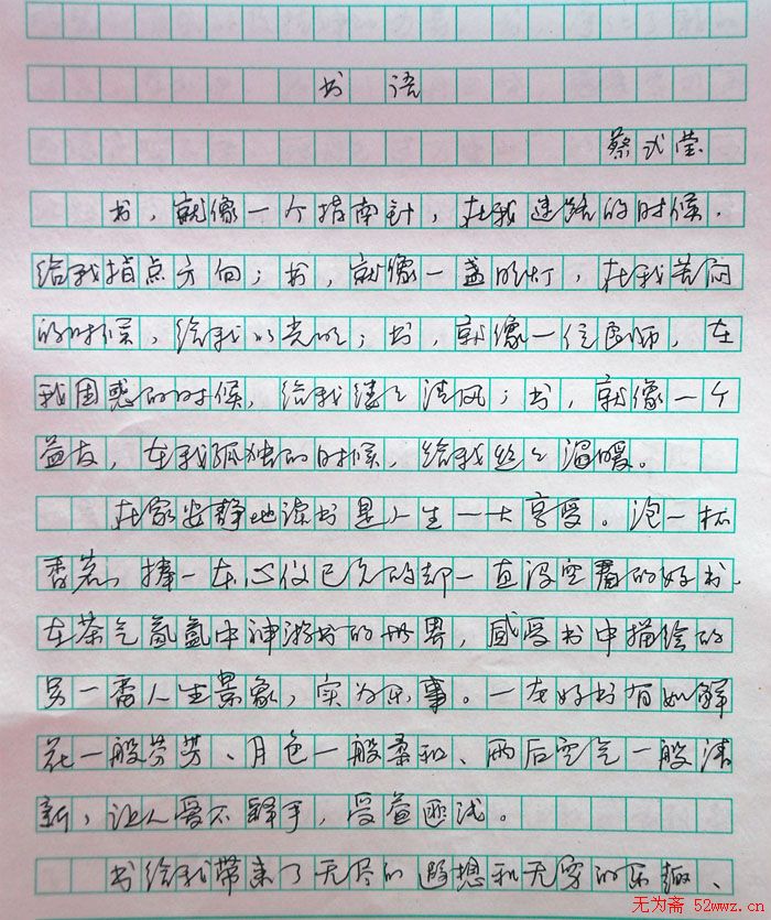 书法哲文系列四十一：书语