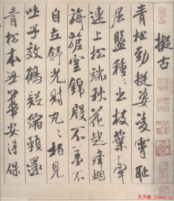 中华第一美帖:米芾《蜀素帖》