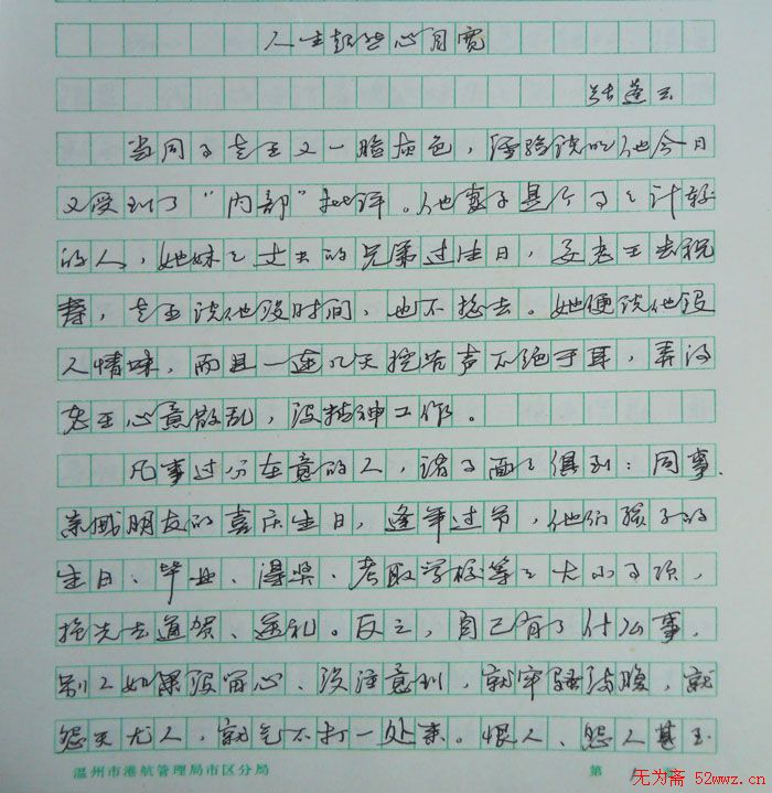 书法哲文系列七十五：人生超然心自宽 图1