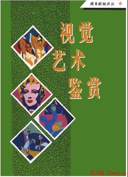 视觉艺术鉴赏.pdf