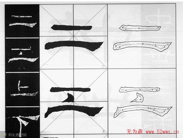 书法练习礼器碑笔法图解 图2