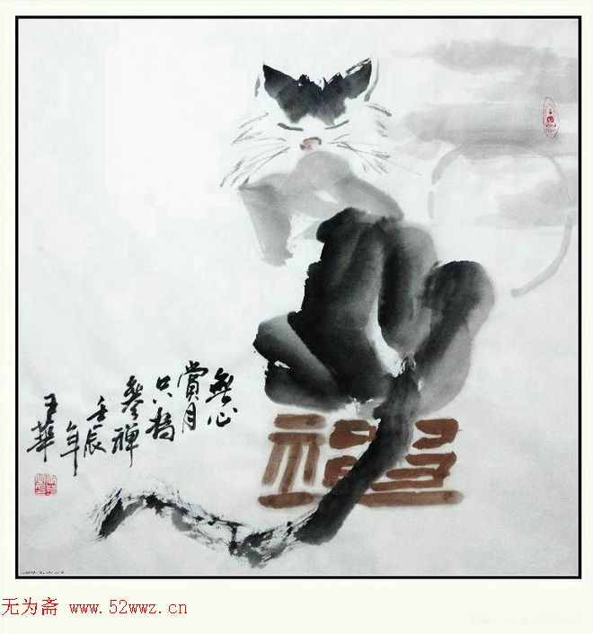 王华中国画写意猫作品欣赏 图2