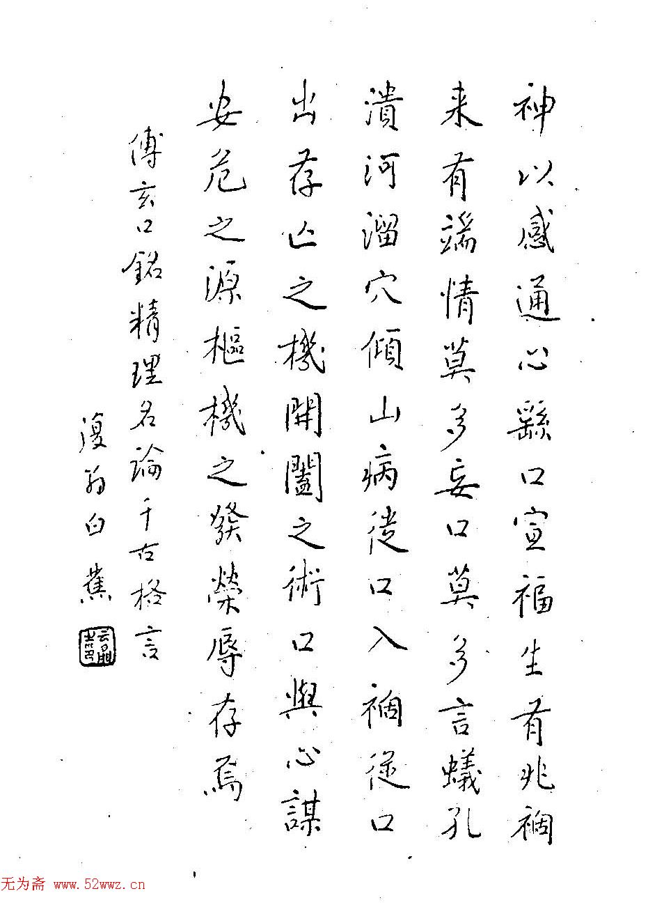 云间居士白蕉书钢笔字范 图4