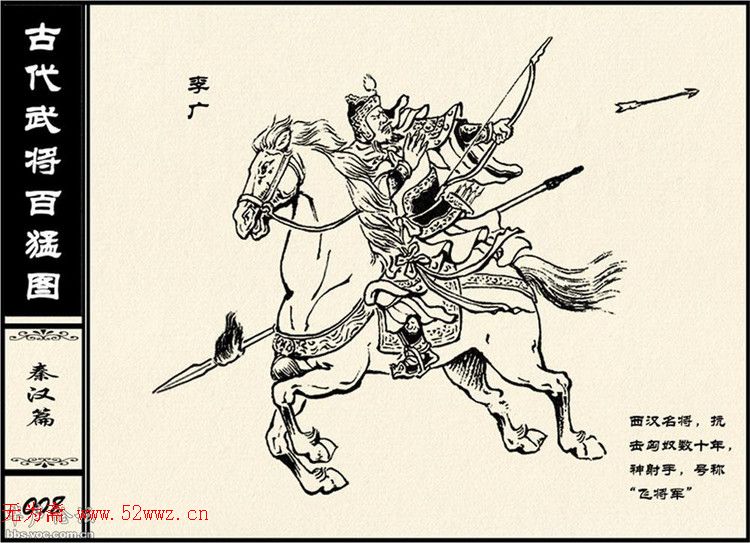 白描连环画《中国古代武将百猛图》 图9