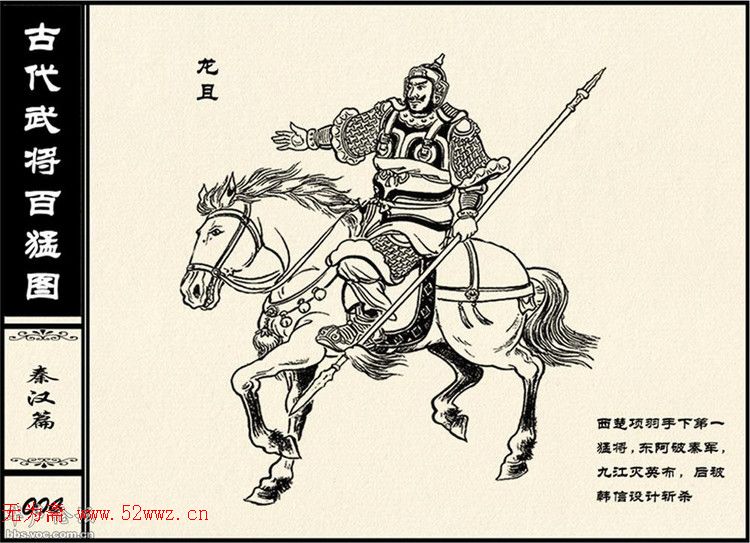 白描连环画《中国古代武将百猛图》 图5