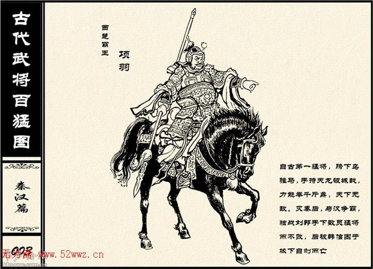 白描连环画《中国古代武将百猛图》 图4