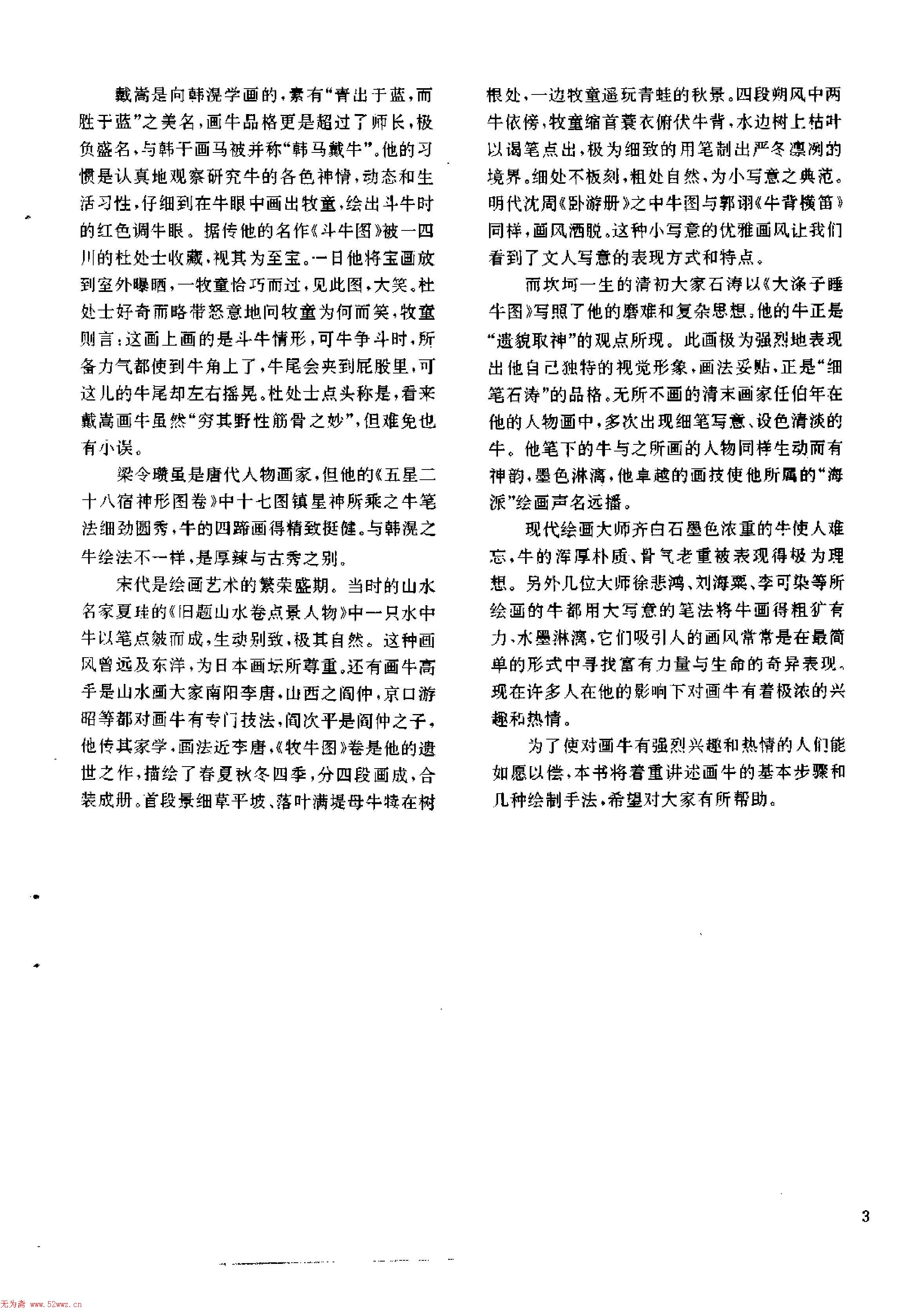 美术图书下载《怎样画牛》.pdf 图6