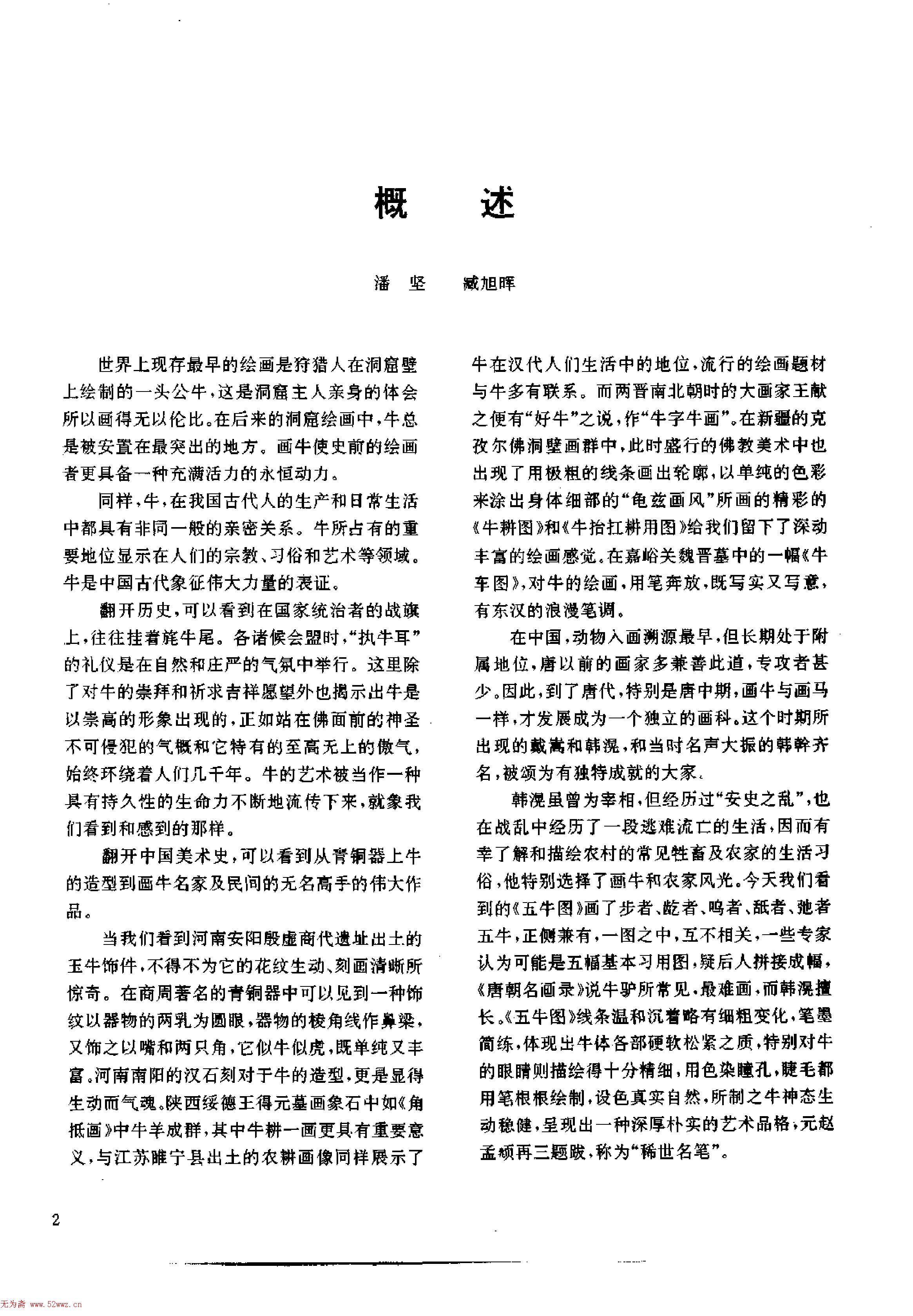 美术图书下载《怎样画牛》.pdf 图5