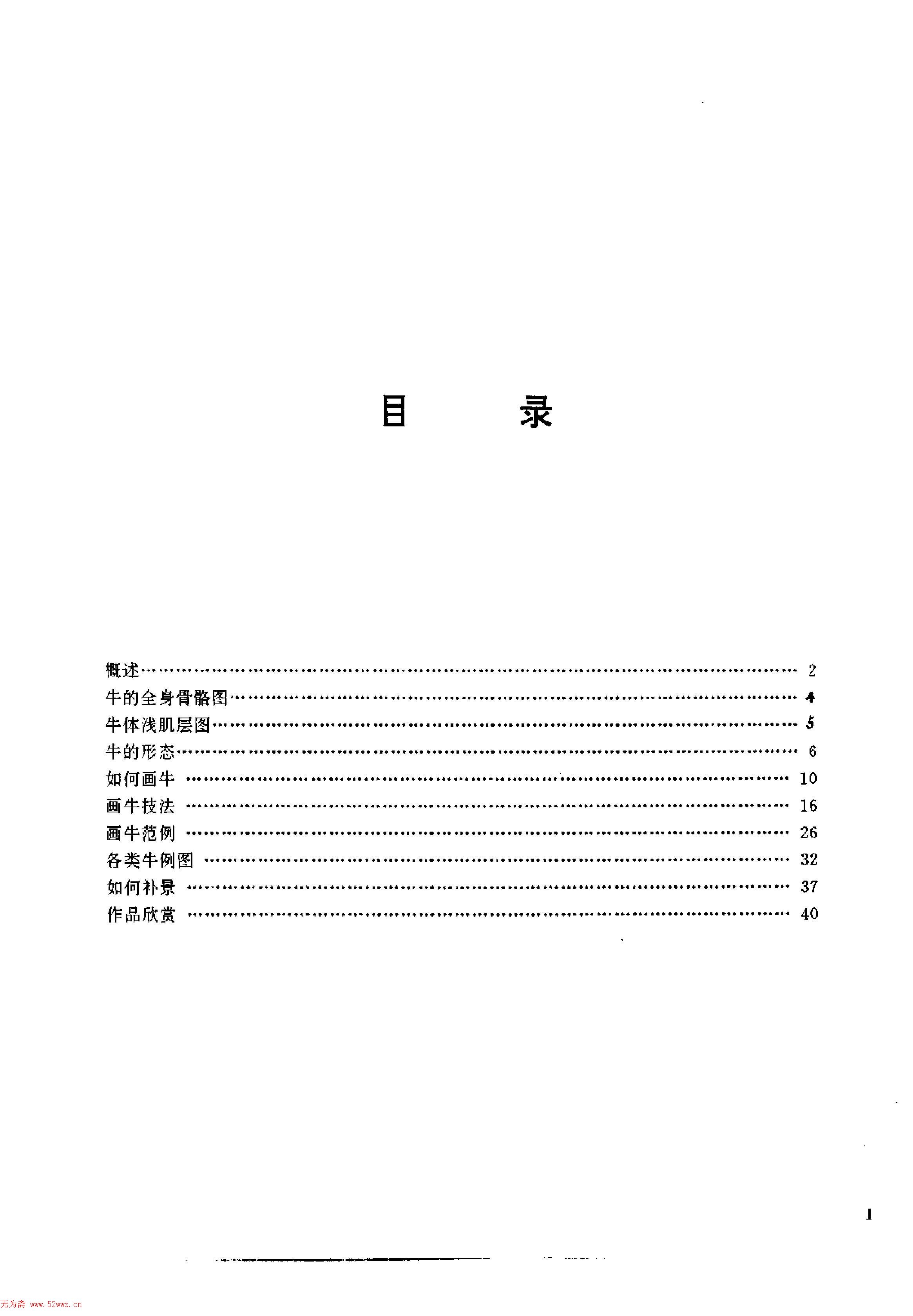 美术图书下载《怎样画牛》.pdf 图4