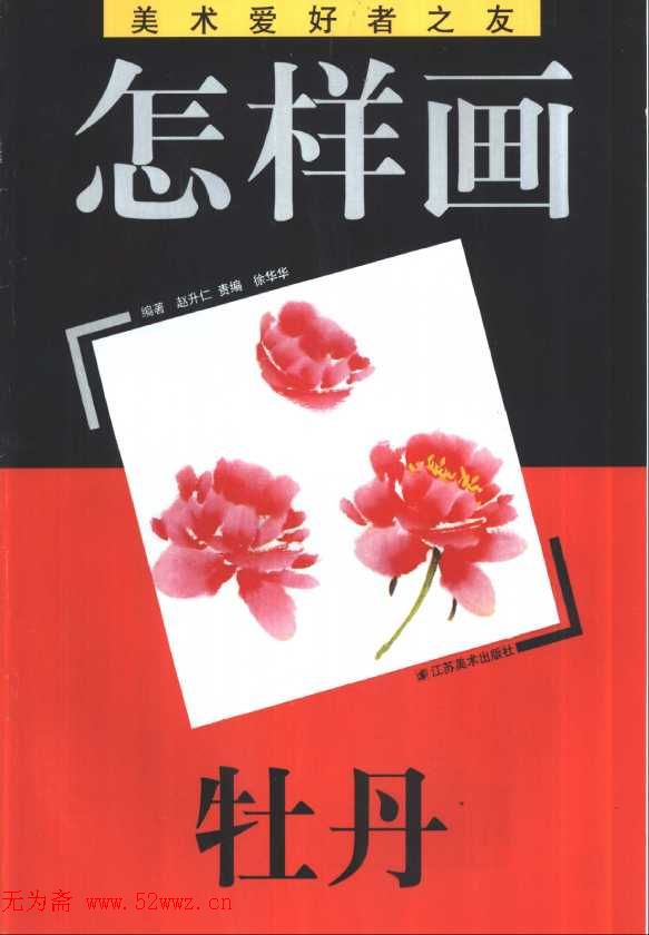 国画教程:怎样画牡丹