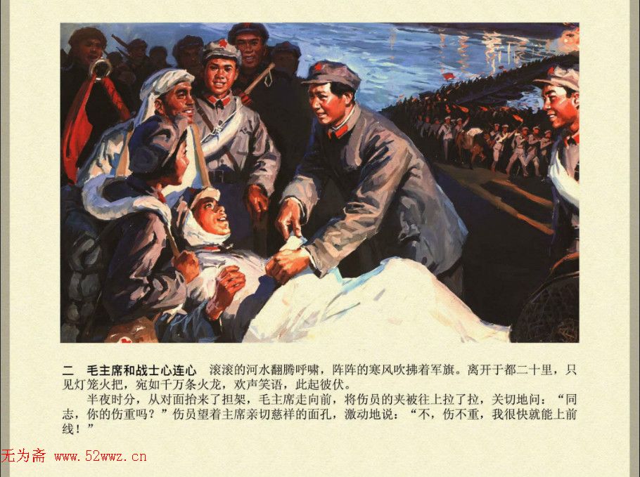 沈尧伊连环画欣赏《毛主席在长征途中》 图3