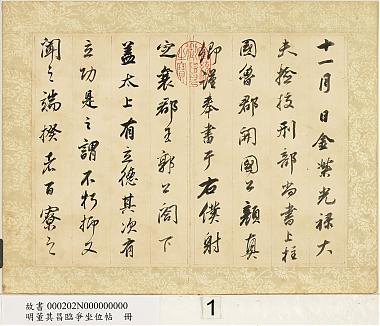 董其昌临争坐位帖册（故書000202N）