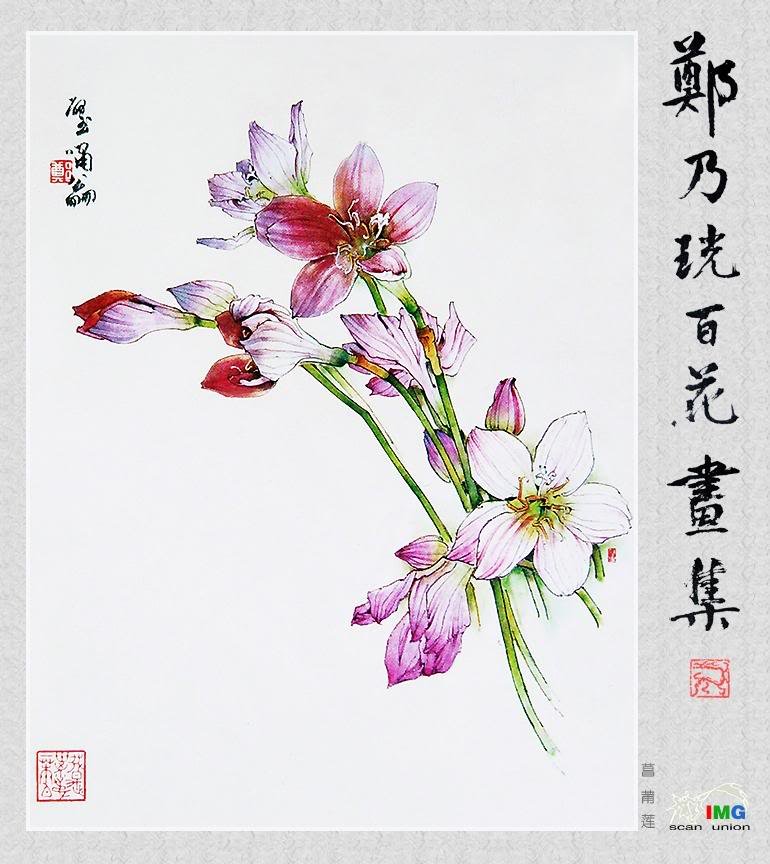 郑奶珖百花画集 图2