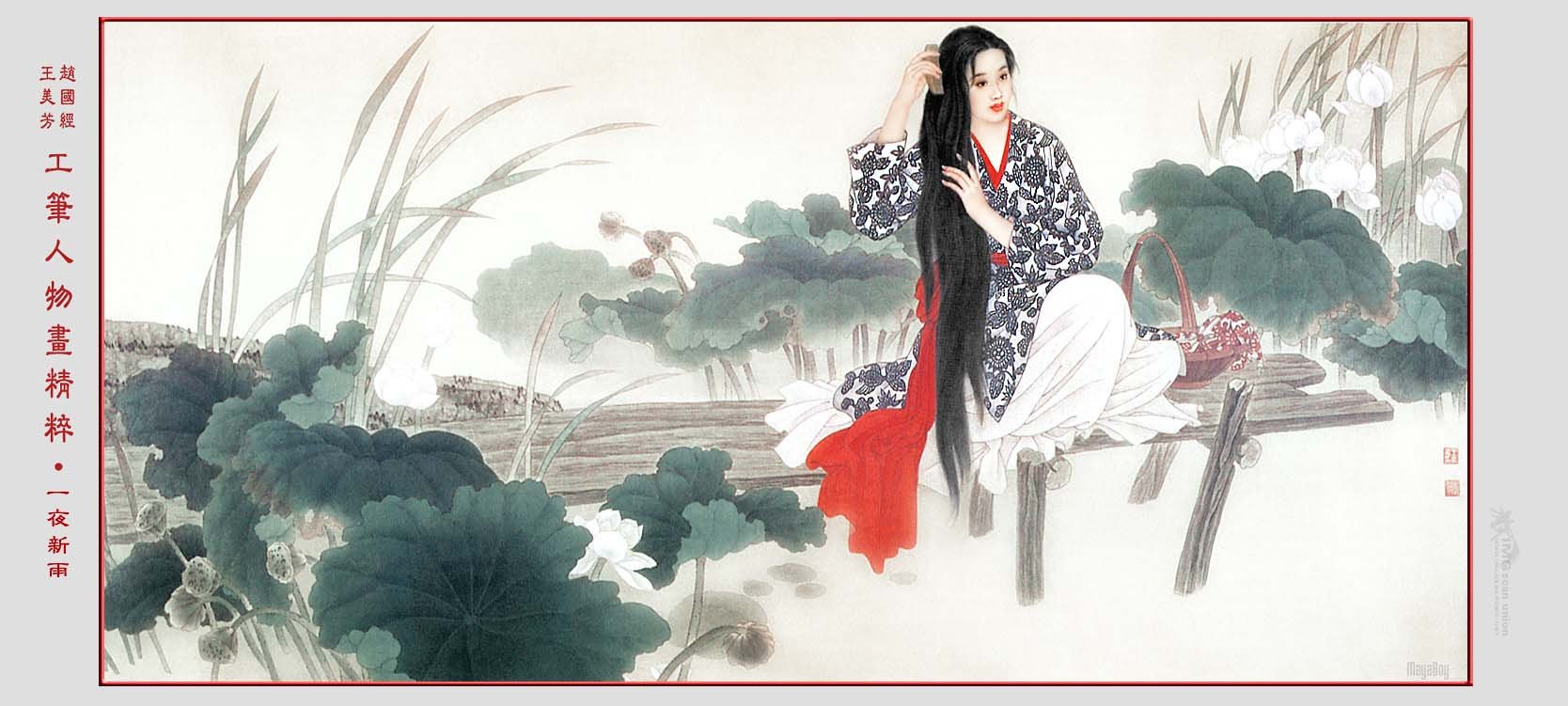 赵国经王美芳工笔人物画 图2