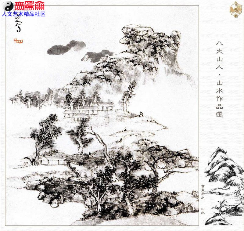 八大山人山水作品欣赏 图1