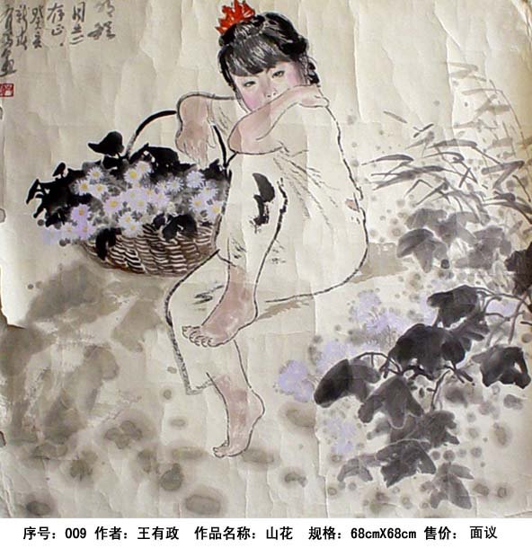 王有政国画作品欣赏 图1