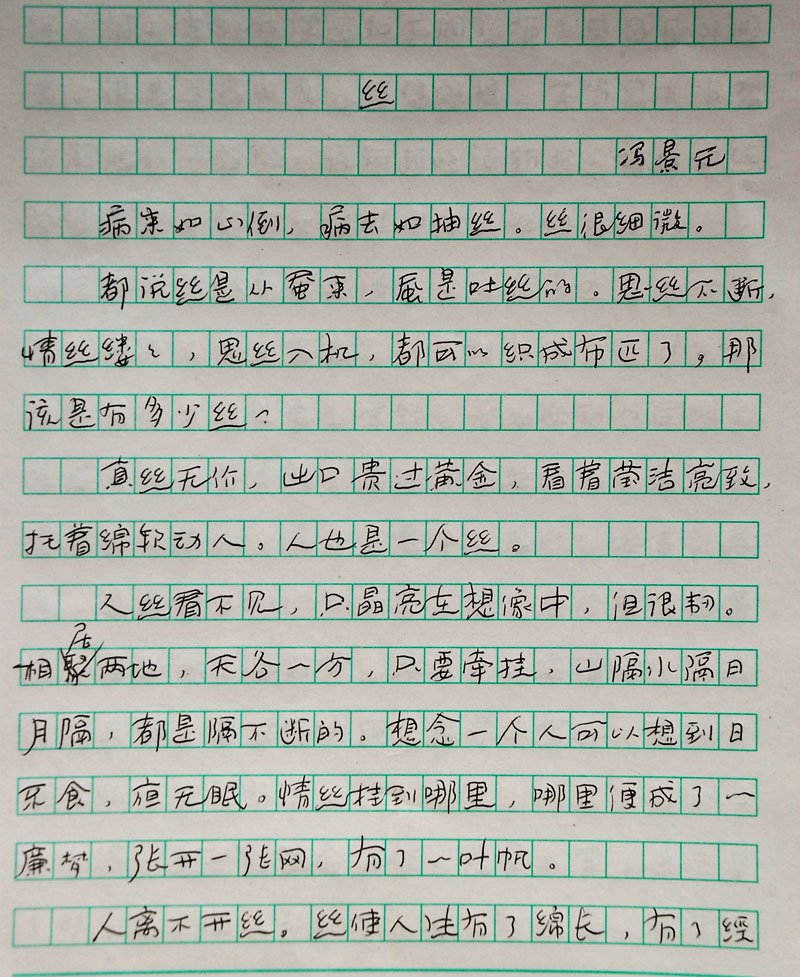 书法哲文系列三：丝 图1