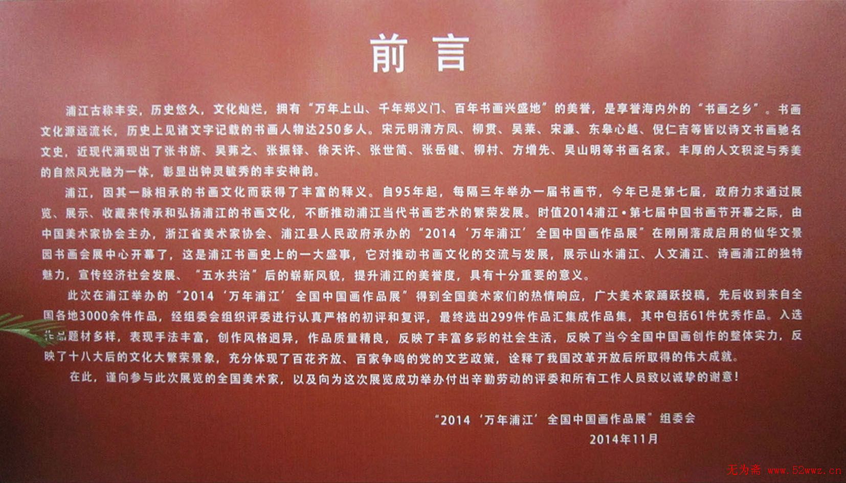 2014万年浦江全国中国画作品展佳作欣赏 图1