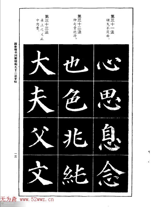 颜体楷书92法（2） 图10