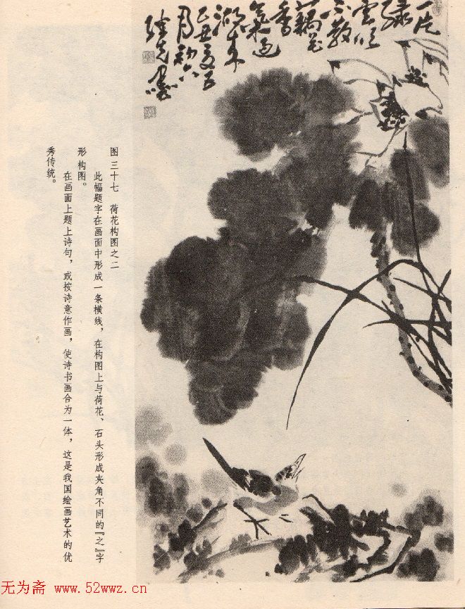 怎样画荷花（龚继先） 图2