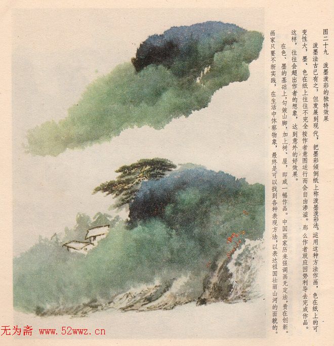 孙扬《怎样画青绿山水》 图2