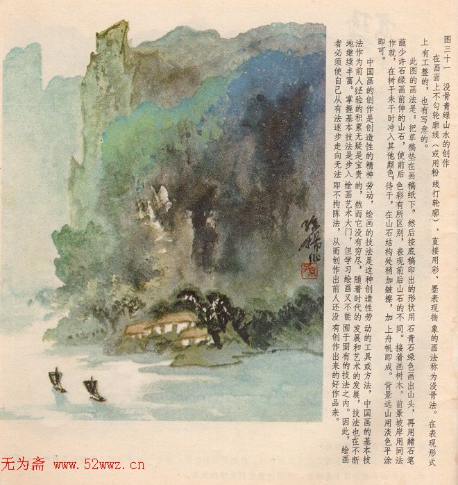 孙扬《怎样画青绿山水》 图1