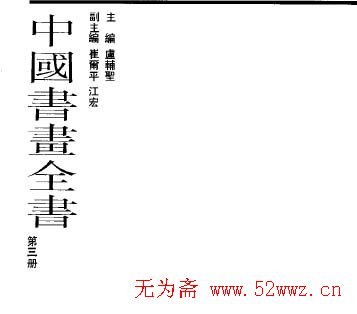 中国书画全书（繁体）全5册.pdf 图1