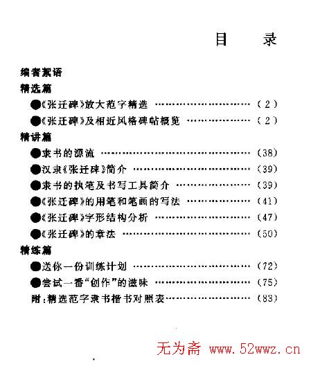 汉·张迁碑（隶书）.pdf下载 图1