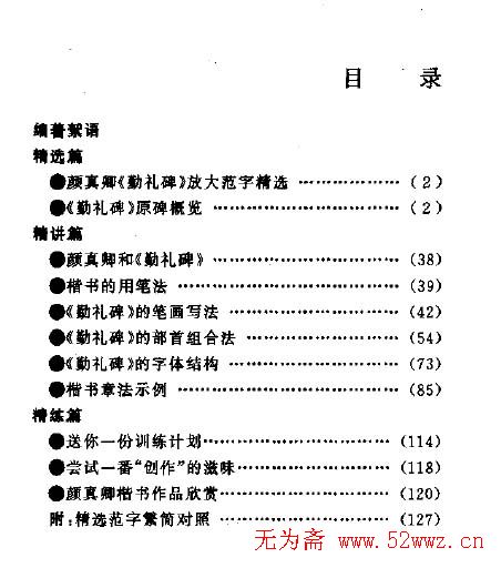 颜真卿·勤礼碑（楷书）.pdf 图1