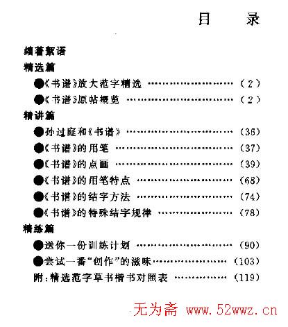 孙过庭·书谱（草书）.pdf 图1