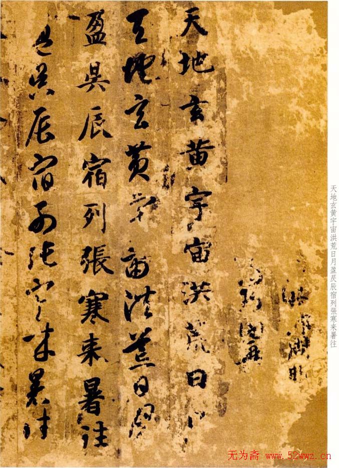 智永真草千字文.pdf 图1