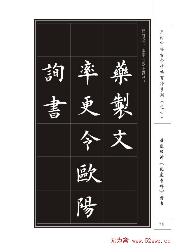 王丙申楷书字帖临《化度寺碑》 图2