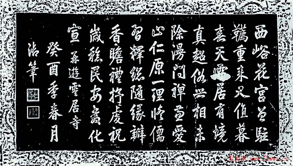 嘉庆皇帝御书《再游云居寺》 图2