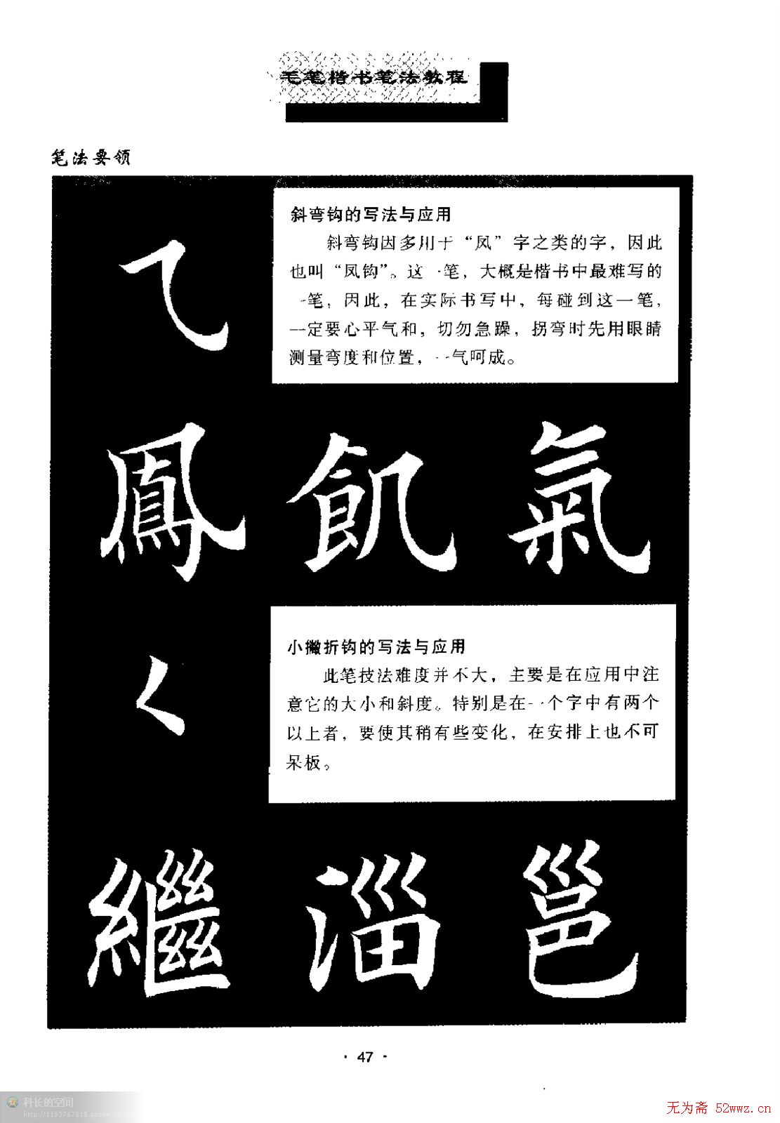 田英章楷书《基本笔法》.pdf 图1