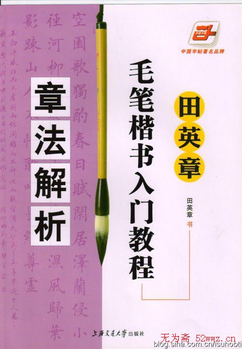 田英章楷书教程章法解析.pdf 图1