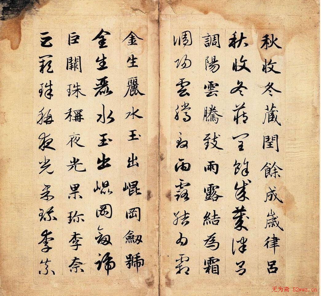 赵孟頫《真草千字文》 图2