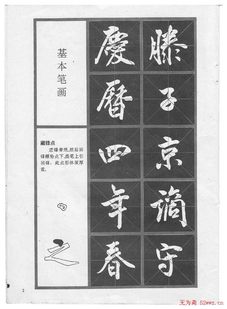 岳阳楼记行书字帖 图2