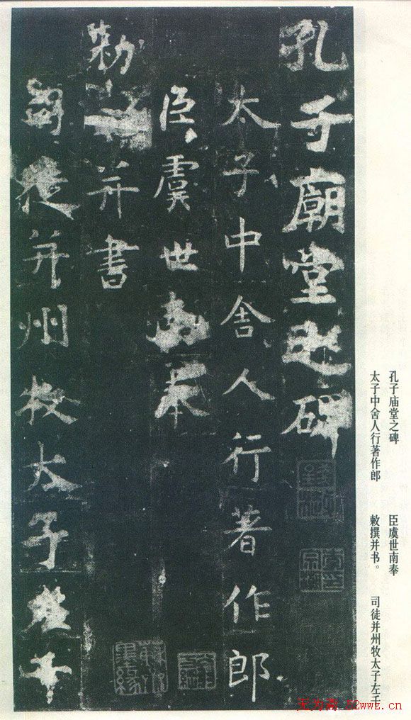 《虞世南孔子庙堂碑》.pdf 图1