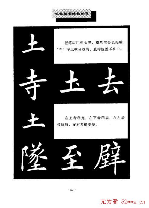 田英章毛笔楷书结构教程.pdf 图1