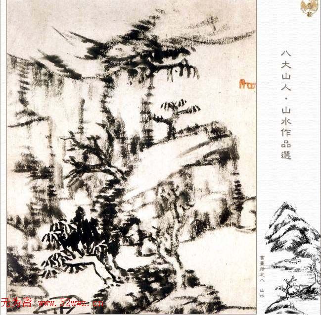 八大山人朱耷·山水作品精选.pdf 图1