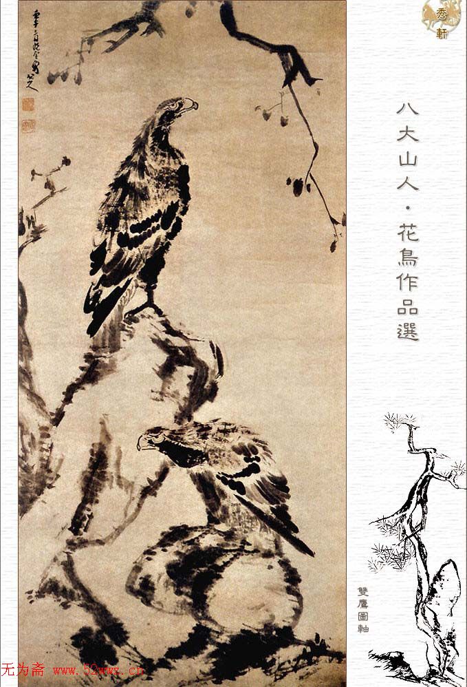 八大山人朱耷·花鸟作品精选.pdf 图1