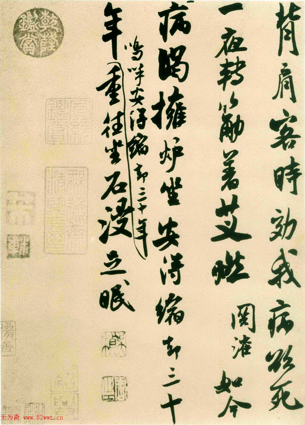 米芾行草书《戏成诗帖》 图2