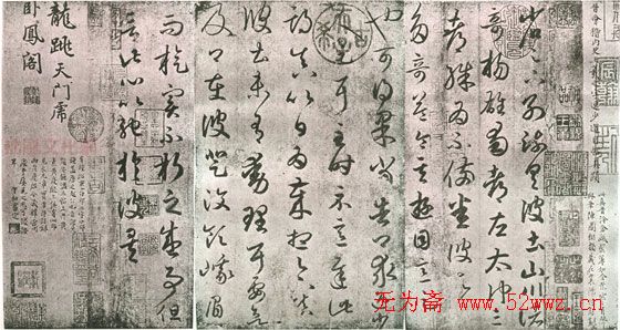 王羲之草书《游目帖》墨迹 图1