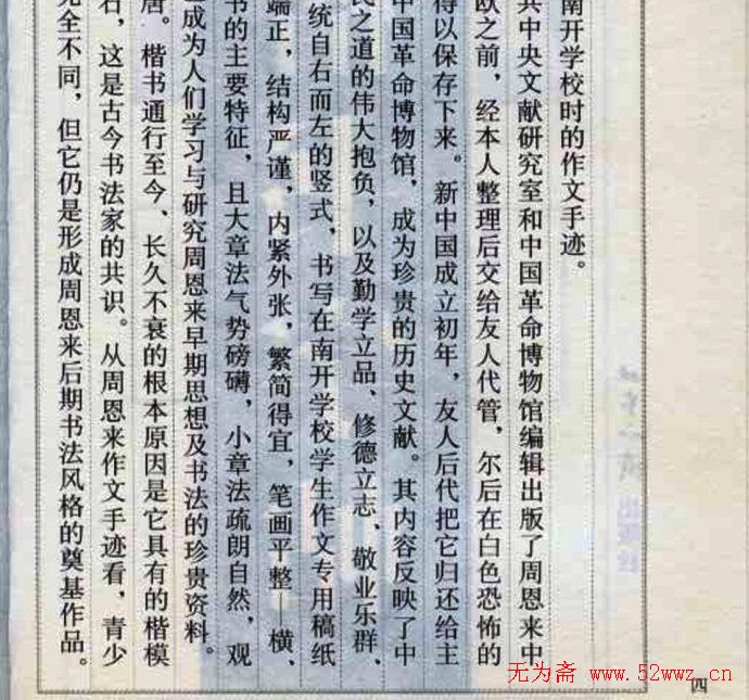 书法教材《周恩来楷书字帖》 图2